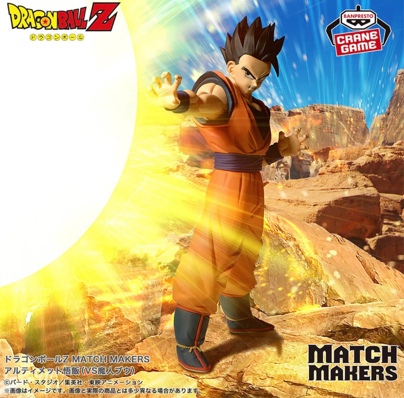 DRAGON BALL Z - FIGURINE SON GOHAN ULTIME MATCH MAKERS